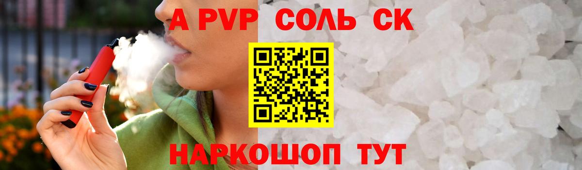 Нурлат  Alfa_PVP мука  Альфа ПВП Crystall  A-PVP Соль  Вход с VPN 