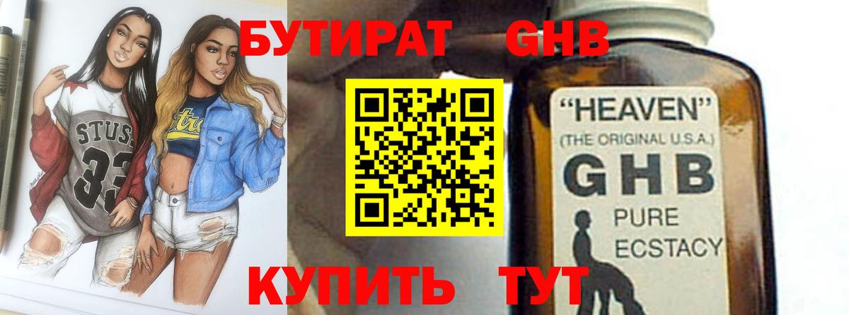 Бутират бутик Нурлат