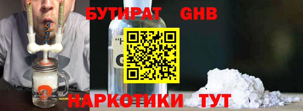 Бутират  Вход с VPN  Нурлат  Бутират 1.4BDO 