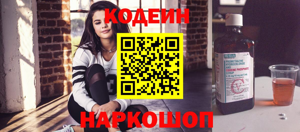 Кодеин Purple Drank  Кодеиновый сироп Lean напиток Lean (лин)  Нурлат  Вход с VPN 