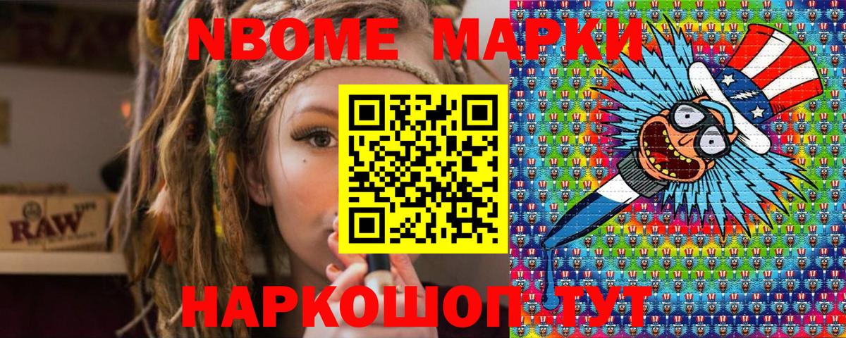 Марки 25I-NBOMe 1500мкг Нурлат