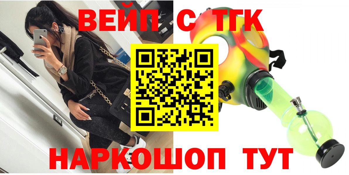 ТГК вейп  Дистиллят ТГК гашишное масло  Нурлат  сколько стоит  Вход с VPN 