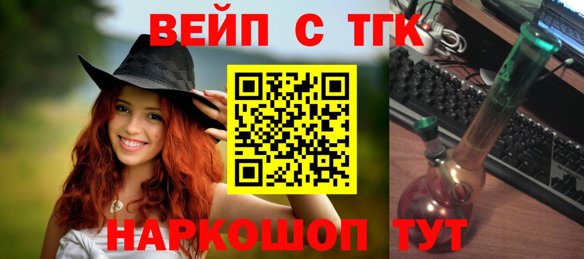 ТГК жижа Нурлат
